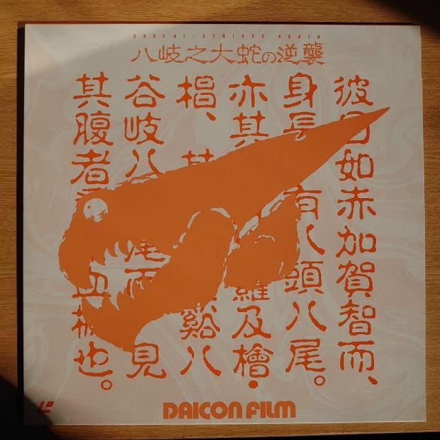 A}jA񔄕i@DAICON III&IV (Bʂ͔ւ̋tP)LD  CD/DVD/rfI 