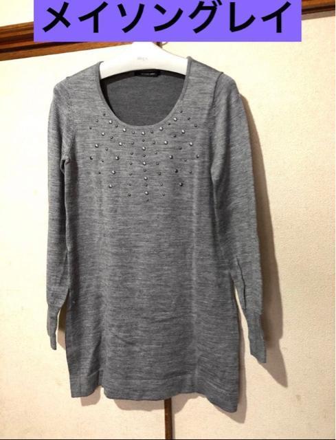 メイソングレイ ニットワンピース 胸元スタッズ飾り ウール混素材 < 女性ファッション メイソングレイ ニットワンピース 胸元スタッズ飾り ウール混素材 < 女性ファッションの