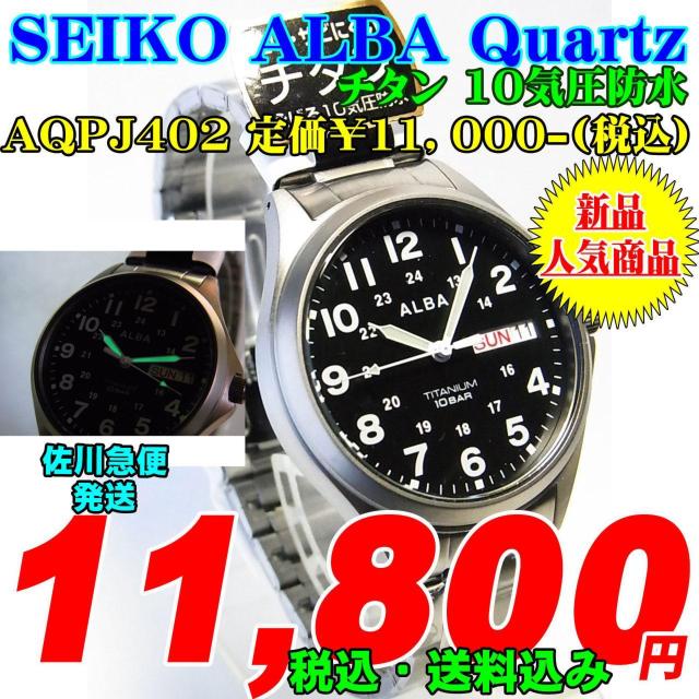 SEIKO ALBA �a�m �N�H�[�c AQPJ402 �艿��11,000-(�ō�)�V�i  �� �j���A�N�Z�T���[/���v�� 