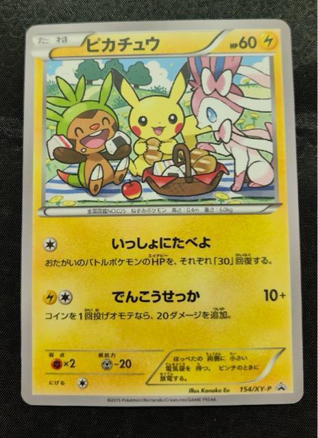 �s�J�`���E 154/XY-P �v���� �Z�u���C���u�� ���� ���i �|�P�����J�[�h ����  �� �g���[�f�B���O�J�[�h�� 