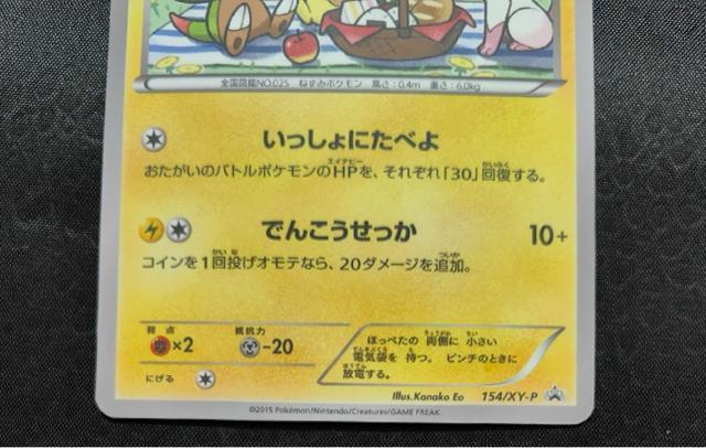 �s�J�`���E 154/XY-P �v���� �Z�u���C���u�� ���� ���i �|�P�����J�[�h ���� �� �g���[�f�B���O�J�[�h�� 