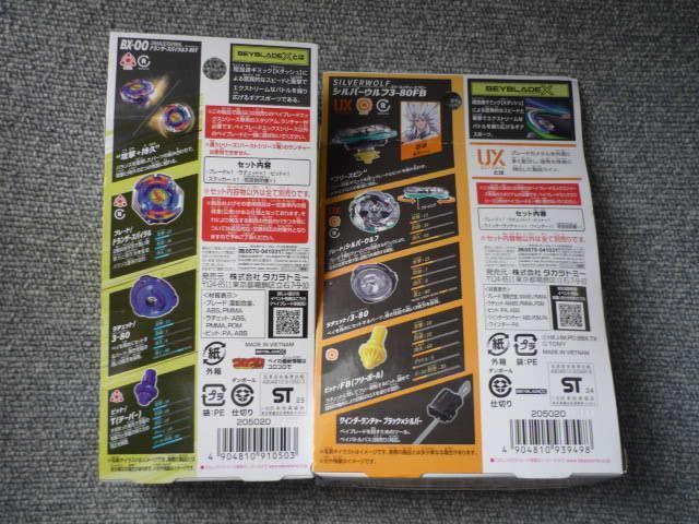 ベイブレードX「BX-00ドランザースパイラル3-80T&UX-60シルバーウルフ3-80FB」T30 < おもちゃ ベイブレードX「BX-00ドランザースパイラル3-80T&UX-60シルバーウルフ3-80FB」T30 < おもちゃの