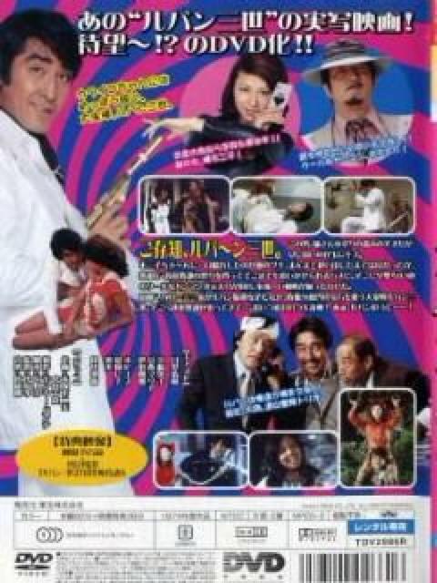 ☆1974実写版-ルパン三世・念力珍作戦☆-目黒祐樹  田中邦衛 < CD/DVD/ビデオ  ☆1974実写版-ルパン三世・念力珍作戦☆-目黒祐樹  田中邦衛 < CD/DVD/ビデオの