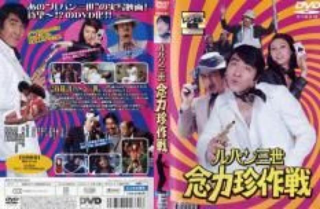 ☆1974実写版-ルパン三世・念力珍作戦☆-目黒祐樹  田中邦衛 < CD/DVD/ビデオ  ☆1974実写版-ルパン三世・念力珍作戦☆-目黒祐樹  田中邦衛 < CD/DVD/ビデオの