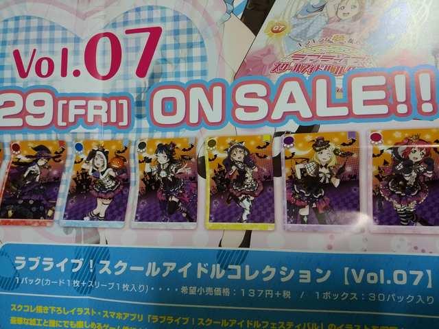 ラブライブ!スクールアイドルコレクションvol.7 宣伝ポスター < アニメ/コミック/キャラクター  ラブライブ!スクールアイドルコレクションvol.7 宣伝ポスター < アニメ/コミック/キャラクターの