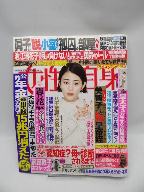 1909 週刊女性自身 2019年 3/5 号 < 本/雑誌 1909 週刊女性自身 2019年 3/5 号 < 本/雑誌の
