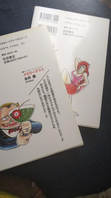 ★メモリーグラス★全2巻、永井豪 < アニメ/コミック/キャラクター ★メモリーグラス★全2巻、永井豪 < アニメ/コミック/キャラクターの