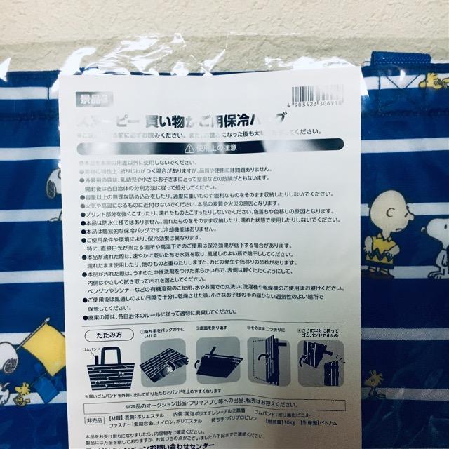 スヌーピー 横様保冷バッグ特大!新品未開封 非売品♪ < 女性ファッション  スヌーピー 横様保冷バッグ特大!新品未開封 非売品♪ < 女性ファッションの