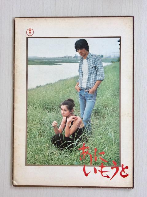 映画『星と嵐』『あにいもうと』パンフレット! < ホビー 映画『星と嵐』『あにいもうと』パンフレット! < ホビーの