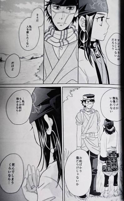 ゴールデンカムイ同人誌「Academic」《杉元佐一×アシリパ》 < アニメ/コミック/キャラクター  ゴールデンカムイ同人誌「Academic」《杉元佐一×アシリパ》 < アニメ/コミック/キャラクターの