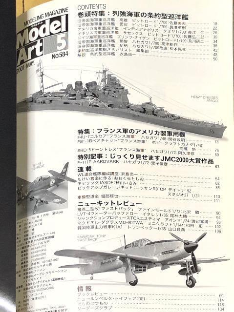  Model Art No.584 2001.5 񋭊CȐ^m  zr[ 