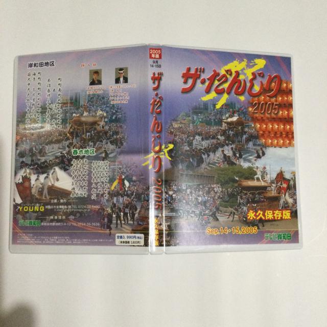 ザ・だんじり  永久保存版 P10 < CD/DVD/ビデオ  ザ・だんじり  永久保存版 P10  < CD/DVD/ビデオの
