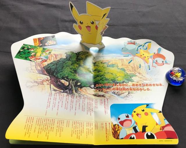 〇 ピカチュ パンフレット 「ピカチュウ たんけんたい」 < ホビー  〇 ピカチュ パンフレット 「ピカチュウ たんけんたい」  < ホビーの
