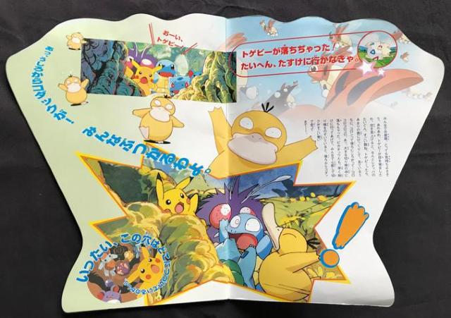 〇 ピカチュ パンフレット 「ピカチュウ たんけんたい」 < ホビー  〇 ピカチュ パンフレット 「ピカチュウ たんけんたい」 < ホビーの