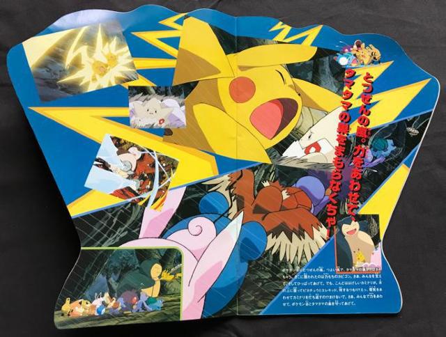 〇 ピカチュ パンフレット 「ピカチュウ たんけんたい」 < ホビー  〇 ピカチュ パンフレット 「ピカチュウ たんけんたい」 < ホビーの