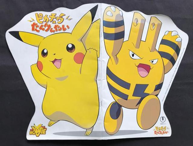 〇 ピカチュ パンフレット 「ピカチュウ たんけんたい」 < ホビー  〇 ピカチュ パンフレット 「ピカチュウ たんけんたい」 < ホビーの
