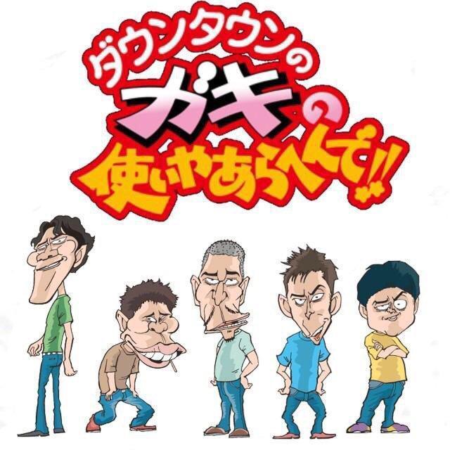 ☆ガキの使いやあらへんで!松本人志 挑戦シリーズ(27) < CD/DVD/ビデオ ☆ガキの使いやあらへんで!松本人志 挑戦シリーズ(27) < CD/DVD/ビデオの