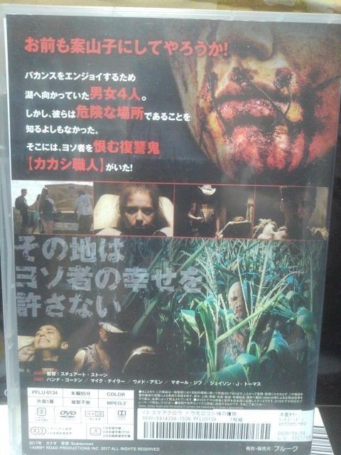 スケアクロウ(トウモロコシ畑の獲物) < CD/DVD/ビデオ スケアクロウ(トウモロコシ畑の獲物) < CD/DVD/ビデオの