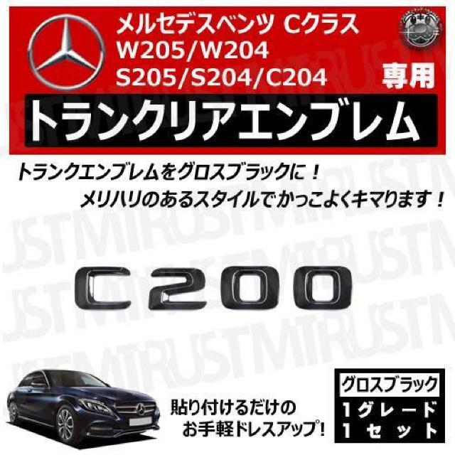 メルセデスベンツ Cクラス C200 専用 トランクリアエンブレム グロスブラック【超LED】 < 自動車/バイク メルセデスベンツ Cクラス C200 専用 トランクリアエンブレム グロスブラック【超LED】 < 自動車/バイク