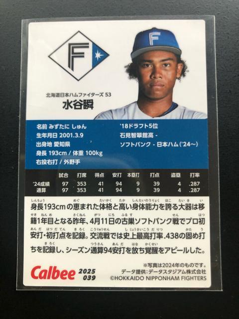 2025カルビー野球第1弾/NO-039・北海道日本ハムファイターズ・水谷舜 < トレーディングカード  2025カルビー野球第1弾/NO-039・北海道日本ハムファイターズ・水谷舜 < トレーディングカードの
