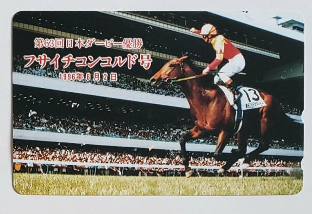 フサイチコンコルド 第63回 日本ダービー < ホビー  フサイチコンコルド 第63回 日本ダービー  < ホビーの