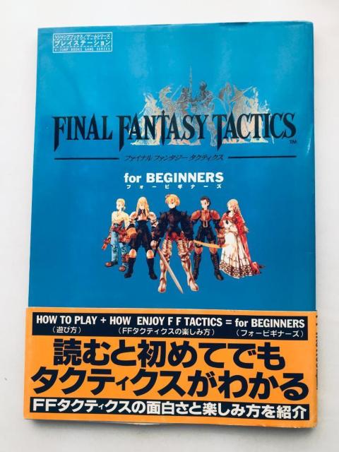 ファイナルファンタジータクティクス フォービギナーズ 攻略本 ガイド 帯 Final Fantasy Tactics Vジャンプ < ゲーム本体/ソフト ファイナルファンタジータクティクス フォービギナーズ 攻略本 ガイド 帯 Final Fantasy Tactics Vジャンプ < ゲーム本体/ソフトの