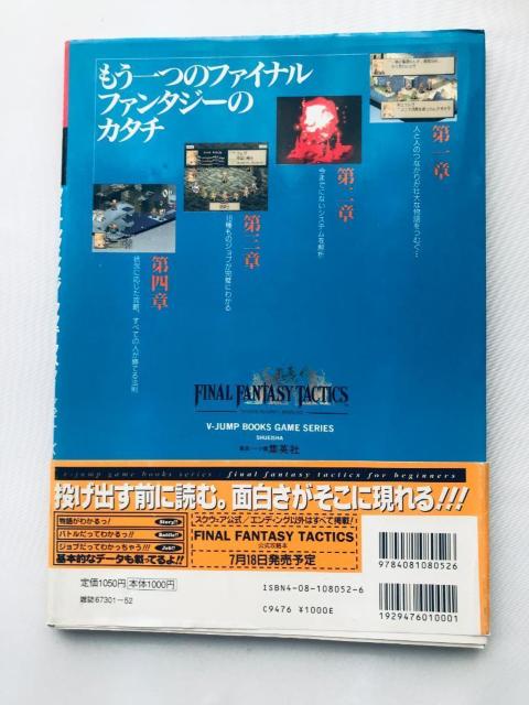 ファイナルファンタジータクティクス フォービギナーズ 攻略本 ガイド 帯 Final Fantasy Tactics Vジャンプ < ゲーム本体/ソフト ファイナルファンタジータクティクス フォービギナーズ 攻略本 ガイド 帯 Final Fantasy Tactics Vジャンプ < ゲーム本体/ソフトの