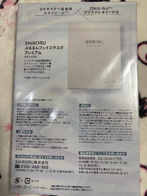 マキア 雑誌付録★SHIRORUデイリー肌管理マスク < 香水/コスメ/ネイル  マキア 雑誌付録★SHIRORUデイリー肌管理マスク < 香水/コスメ/ネイルの