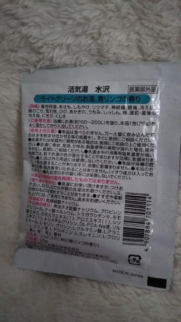 入浴剤 活気湯 水沢 青リンゴの香り < インテリア/ライフ 入浴剤 活気湯 水沢 青リンゴの香り < インテリア/ライフの