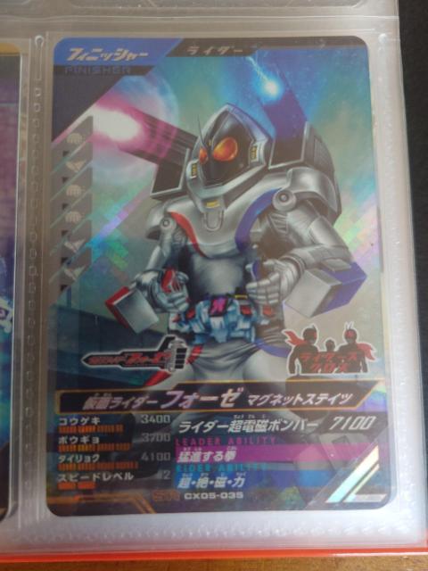 ガンバレジェンズCX05-035仮面ライダーフォーゼ マグネットステイツ < トレーディングカード ガンバレジェンズCX05-035仮面ライダーフォーゼ マグネットステイツ < トレーディングカードの