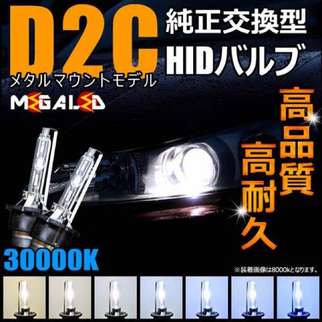 Mオク】ワゴンR/MH22S/23S系/純正交換HIDバルブ30000K < 自動車/バイク Mオク】ワゴンR/MH22S/23S系/純正交換HIDバルブ30000K < 自動車/バイク