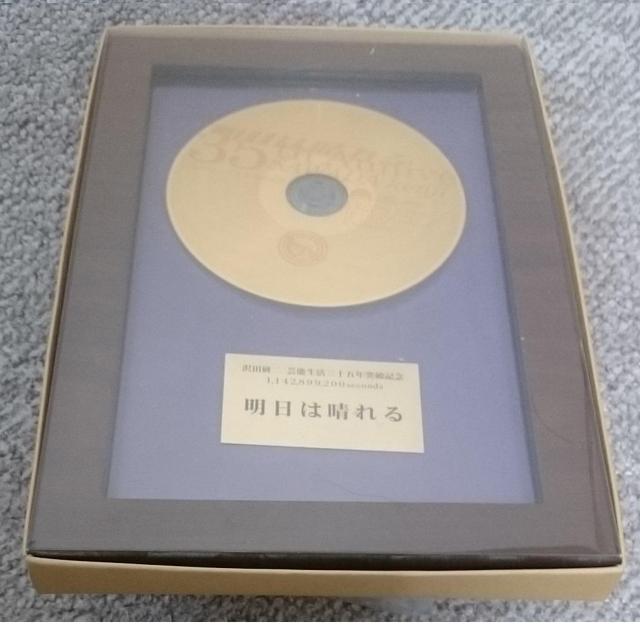 KF 沢田研二 明日は晴れる 芸能生活35周年突破記念 ゴールドCD < タレントグッズ  KF 沢田研二 明日は晴れる 芸能生活35周年突破記念 ゴールドCD  < タレントグッズの