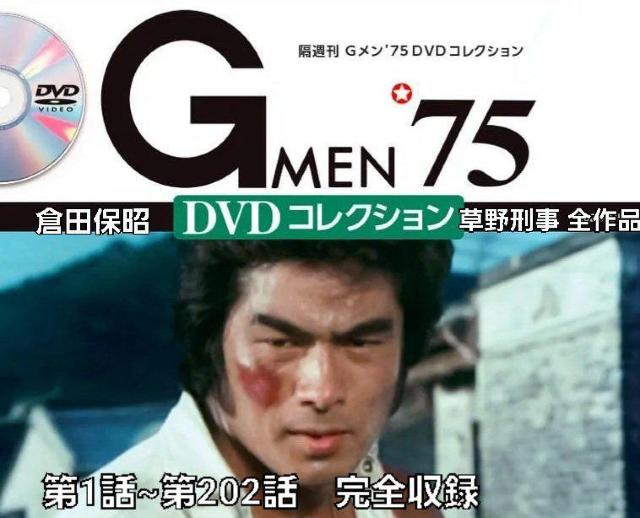 ☆Gメン'75 DVDコレクション(第1話~204話)草野刑事(倉田保昭)降板まで全作品完全収録☆永久保存版 < CD/DVD/ビデオ  ☆Gメン'75 DVDコレクション(第1話~204話)草野刑事(倉田保昭)降板まで全作品完全収録☆永久保存版  < CD/DVD/ビデオの