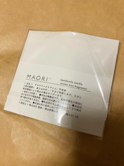 MAORI【新品】アロマワックスサシュ 芳香剤●ハンドメイド●ギフトにもおすすめ < インテリア/ライフ MAORI【新品】アロマワックスサシュ 芳香剤●ハンドメイド●ギフトにもおすすめ < インテリア/ライフの