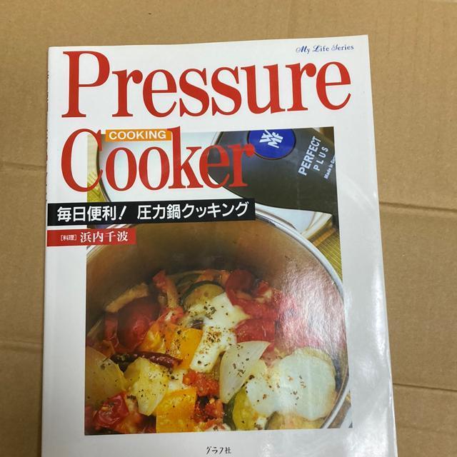 毎日便利!圧力鍋クッキング < 本/雑誌  毎日便利!圧力鍋クッキング  < 本/雑誌の