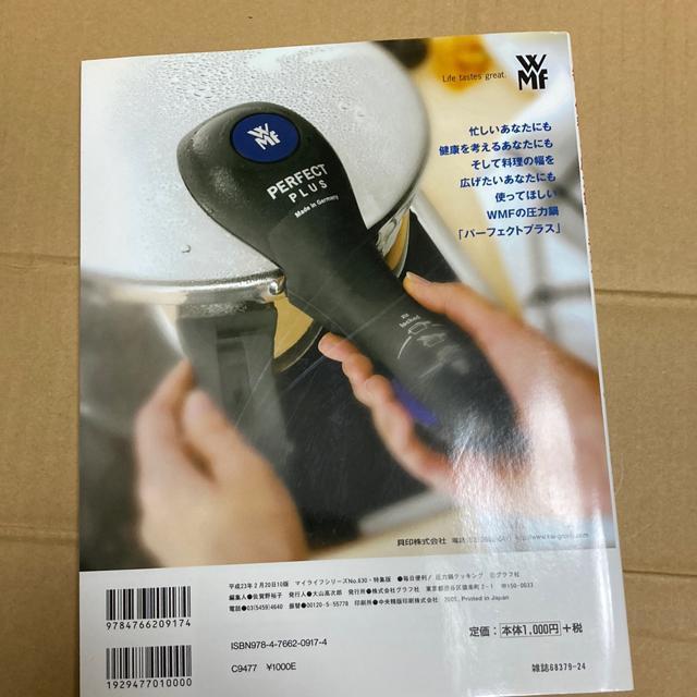 毎日便利!圧力鍋クッキング < 本/雑誌  毎日便利!圧力鍋クッキング < 本/雑誌の