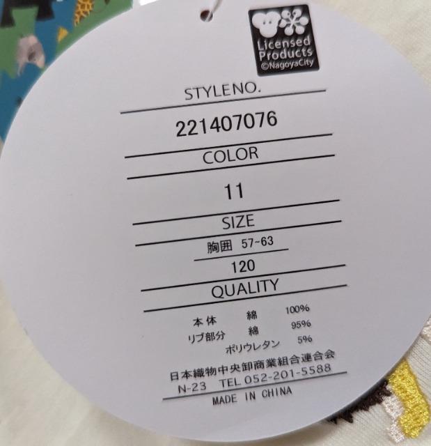 120★ゆかいな仲間たち★ライオン刺繍★ラグランTシャツ★送料無料 < キッズ/ベビー  120★ゆかいな仲間たち★ライオン刺繍★ラグランTシャツ★送料無料 < キッズ/ベビーの