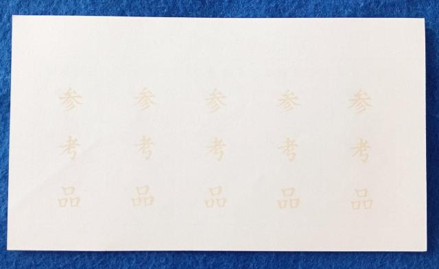 【参考品】見返り美人シート < ホビー  【参考品】見返り美人シート < ホビーの