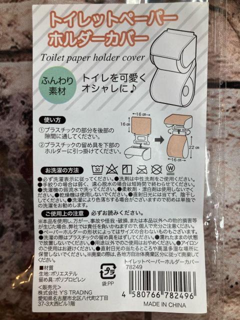 送料無料!ふんわり素材でトイレを可愛く、お洒落に!【スヌーピー】トイレットペーパーホルダーカバー(画像から)1枚 < インテリア/ライフ  送料無料!ふんわり素材でトイレを可愛く、お洒落に!【スヌーピー】トイレットペーパーホルダーカバー(画像から)1枚 < インテリア/ライフの