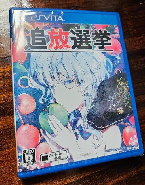 新品未開封 追放選挙 < ゲーム本体/ソフト  新品未開封 追放選挙  < ゲーム本体/ソフトの