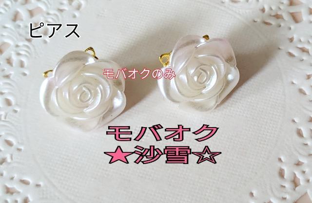 ピアス ハンドメイドアクセサリー 薔薇モチーフ 白系 未使用品 < 女性ファッション  ピアス ハンドメイドアクセサリー 薔薇モチーフ 白系 未使用品  < 女性ファッションの