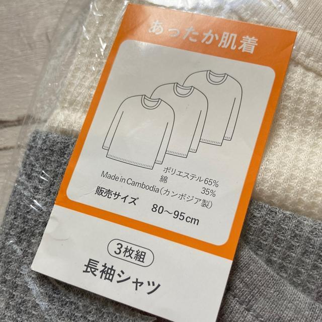 ☆新品!ベビーあったか肌着・長袖3枚組80サイズ < キッズ/ベビー  ☆新品!ベビーあったか肌着・長袖3枚組80サイズ < キッズ/ベビーの