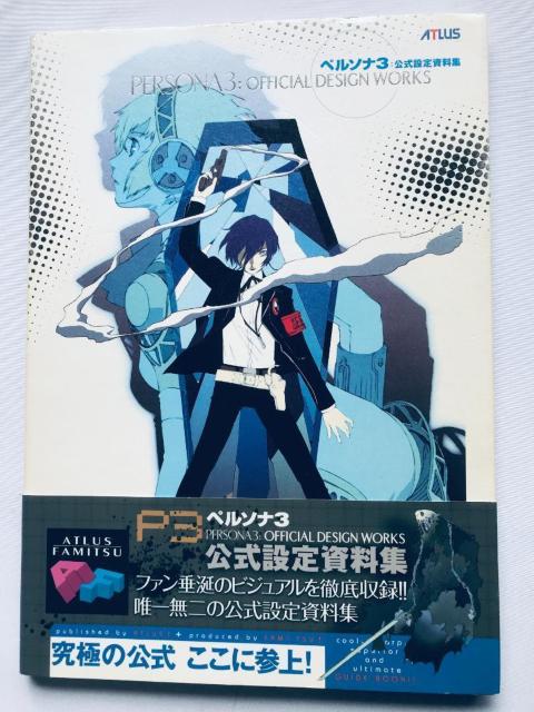 ペルソナ3 公式設定資料集 帯 攻略本 ガイド Persona Official Design Works Collection < ゲーム本体/ソフト ペルソナ3 公式設定資料集 帯 攻略本 ガイド Persona Official Design Works Collection < ゲーム本体/ソフトの