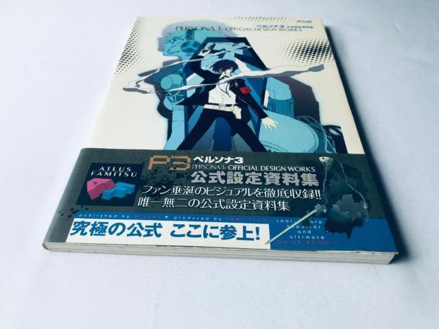 ペルソナ3 公式設定資料集 帯 攻略本 ガイド Persona Official Design Works Collection < ゲーム本体/ソフト ペルソナ3 公式設定資料集 帯 攻略本 ガイド Persona Official Design Works Collection < ゲーム本体/ソフトの