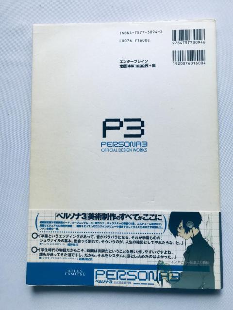 ペルソナ3 公式設定資料集 帯 攻略本 ガイド Persona Official Design Works Collection < ゲーム本体/ソフト ペルソナ3 公式設定資料集 帯 攻略本 ガイド Persona Official Design Works Collection < ゲーム本体/ソフトの