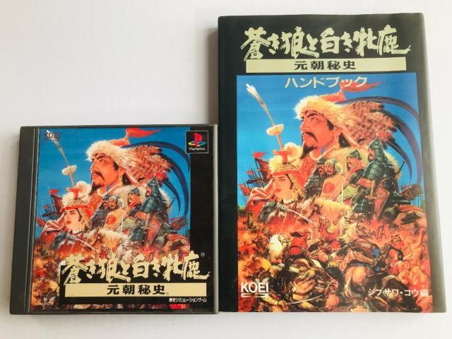 蒼き狼と白き牝鹿・元朝秘史 PS ハンドブック 攻略本セット ガイド 牡鹿 Strategy Guide Book < ゲーム本体/ソフト 蒼き狼と白き牝鹿・元朝秘史 PS ハンドブック 攻略本セット ガイド 牡鹿 Strategy Guide Book < ゲーム本体/ソフトの