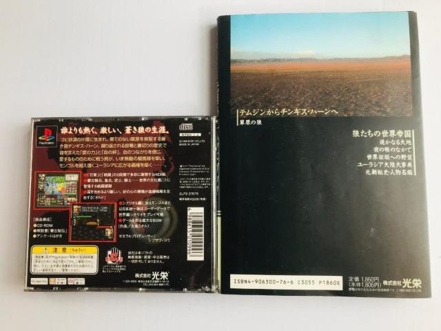 蒼き狼と白き牝鹿・元朝秘史 PS ハンドブック 攻略本セット ガイド 牡鹿 Strategy Guide Book < ゲーム本体/ソフト 蒼き狼と白き牝鹿・元朝秘史 PS ハンドブック 攻略本セット ガイド 牡鹿 Strategy Guide Book < ゲーム本体/ソフトの