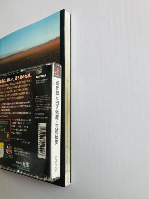 蒼き狼と白き牝鹿・元朝秘史 PS ハンドブック 攻略本セット ガイド 牡鹿 Strategy Guide Book < ゲーム本体/ソフト 蒼き狼と白き牝鹿・元朝秘史 PS ハンドブック 攻略本セット ガイド 牡鹿 Strategy Guide Book < ゲーム本体/ソフトの