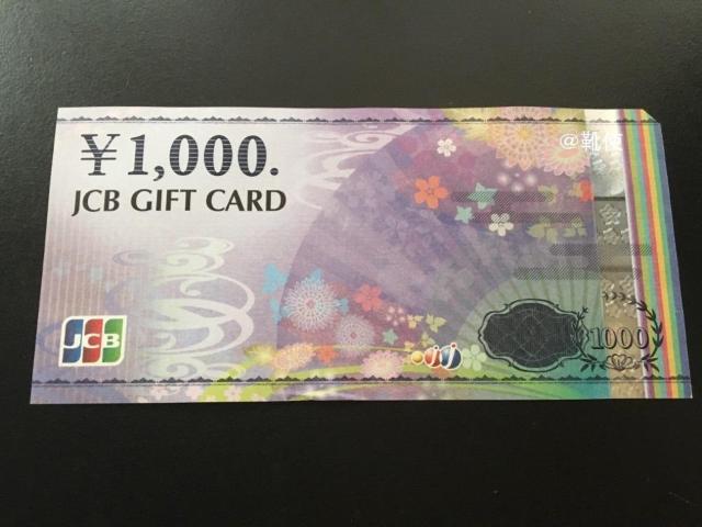 【即決】JCBギフトカード 1000円分☆同梱発送/ポイント/ミニレター可 < チケット/金券 【即決】JCBギフトカード 1000円分☆同梱発送/ポイント/ミニレター可 < チケット/金券の