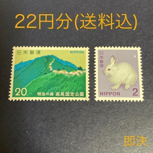 22円分 切手 送料込 即決 < ホビー  22円分 切手 送料込 即決  < ホビーの